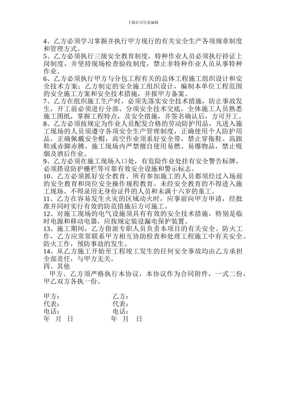 钢结构施工安全协议_第2页