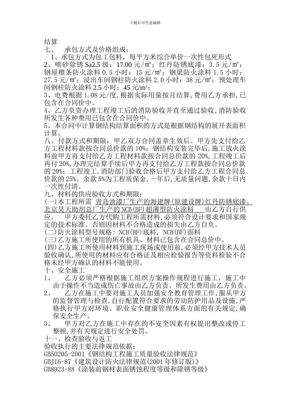 钢结构防腐合同_第2页