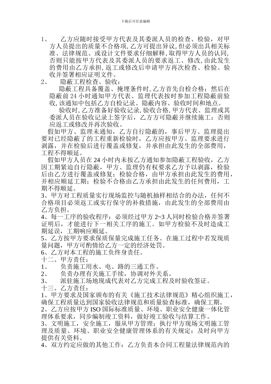 钢结构防腐合同_第3页