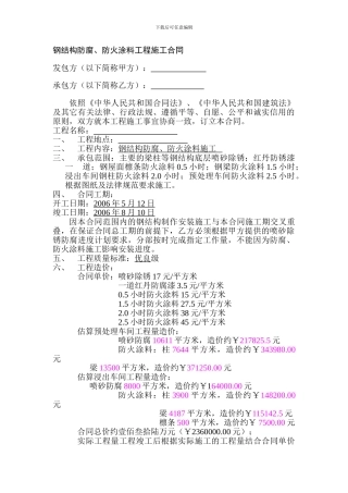 钢结构防腐合同