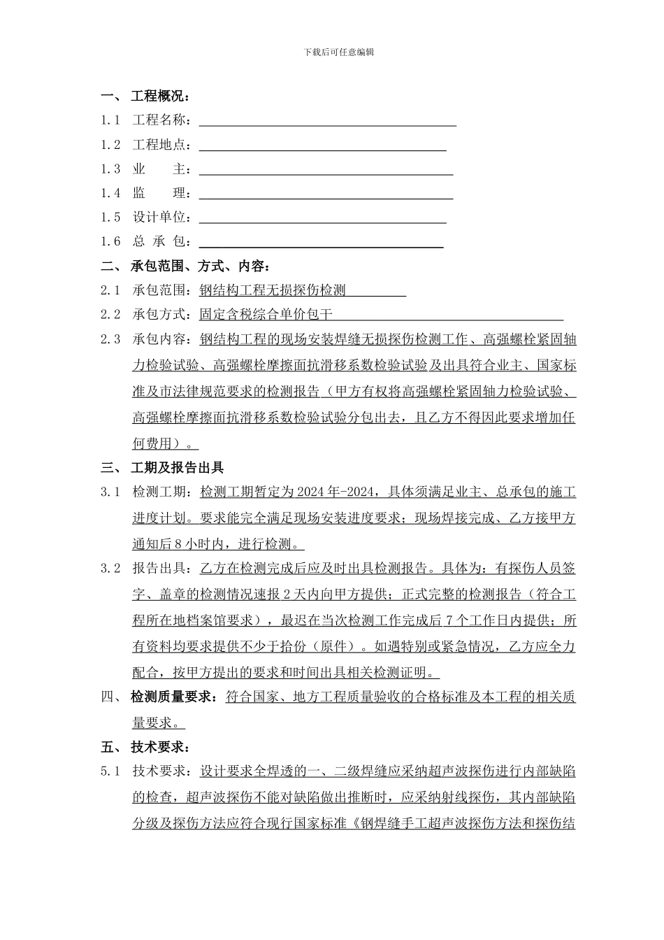 钢结构无损检测合同_第2页