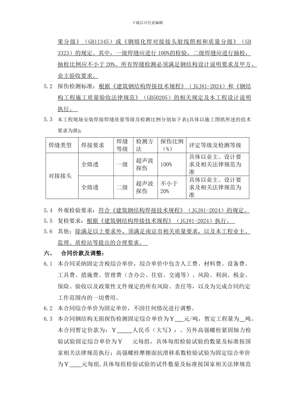钢结构无损检测合同_第3页