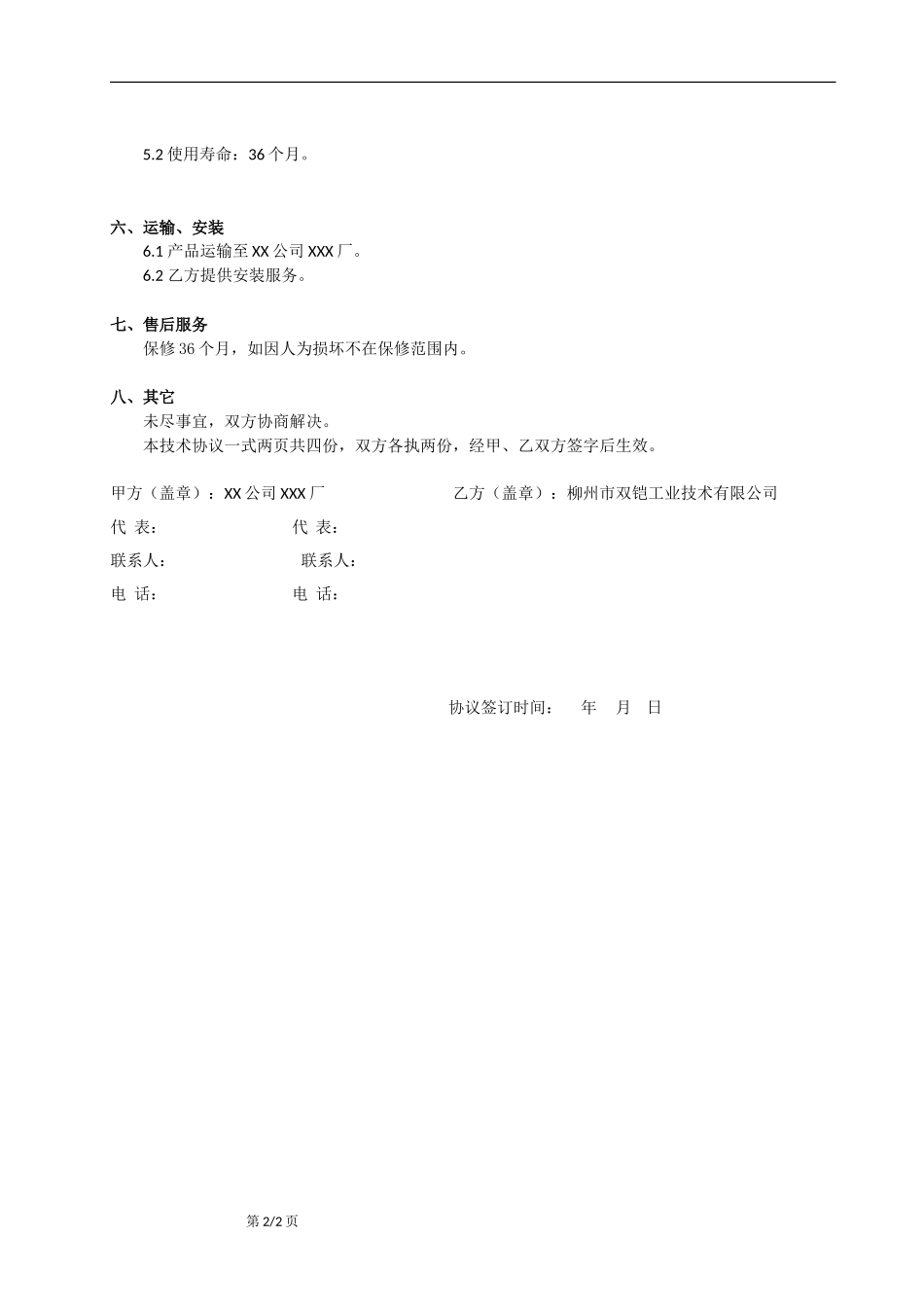 钢铁厂耐高温耐磨熔瓷衬板技术协议_第2页