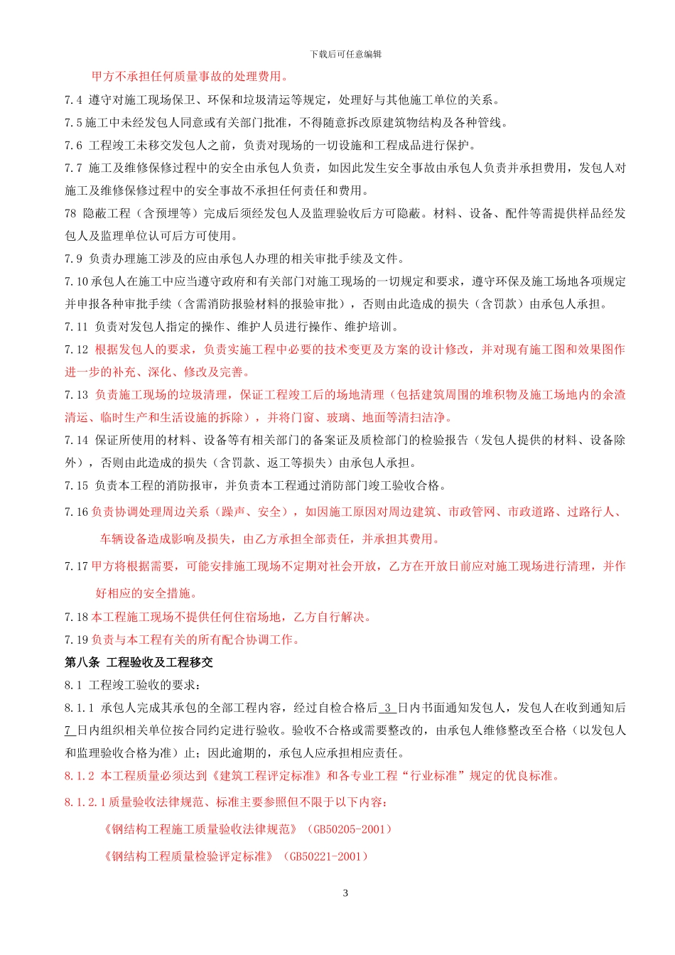 钢结构施工合同文件_第3页