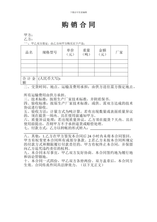 钢铁购销合同