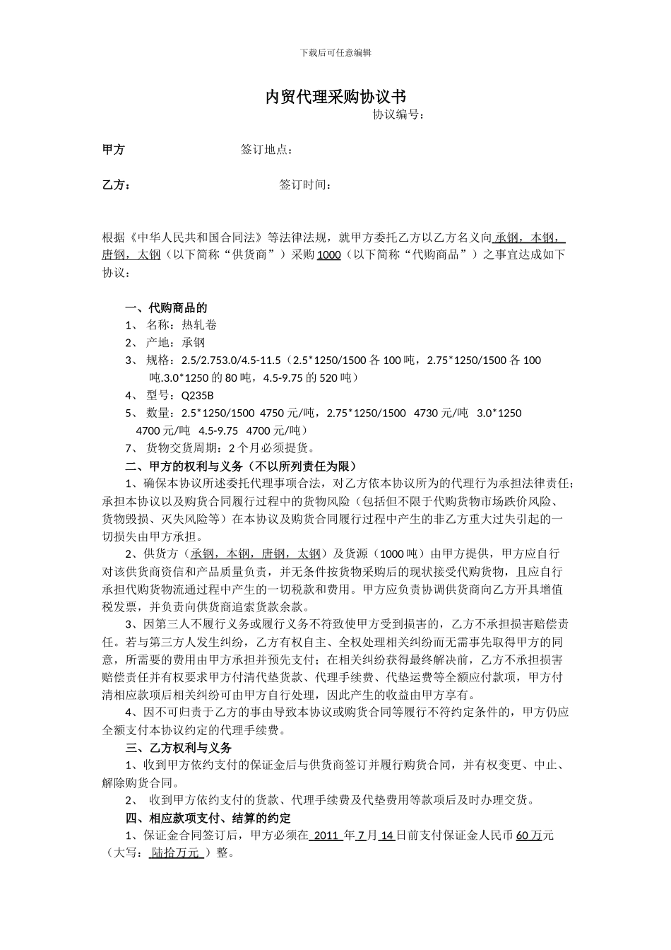 钢铁托盘代理采购协议_第1页