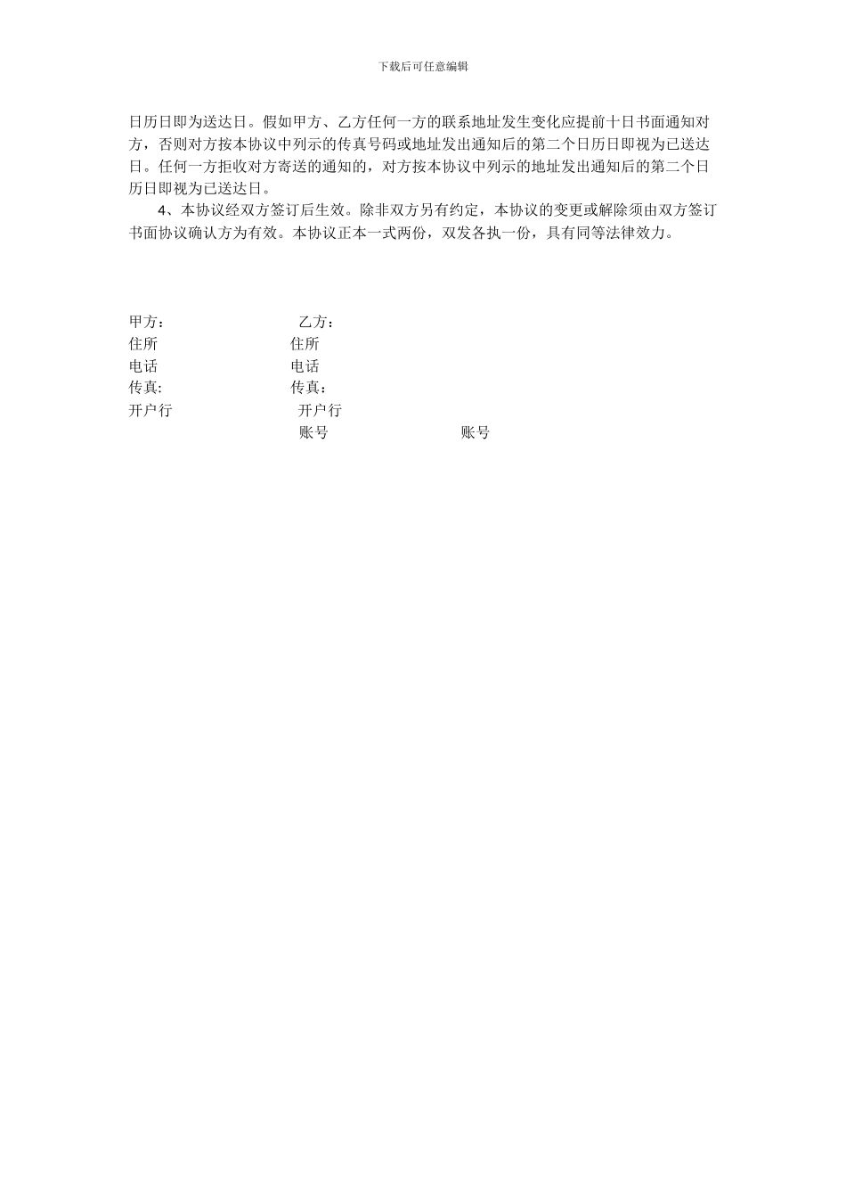 钢铁托盘代理采购协议_第3页