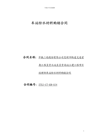 钢边止水带购销合同