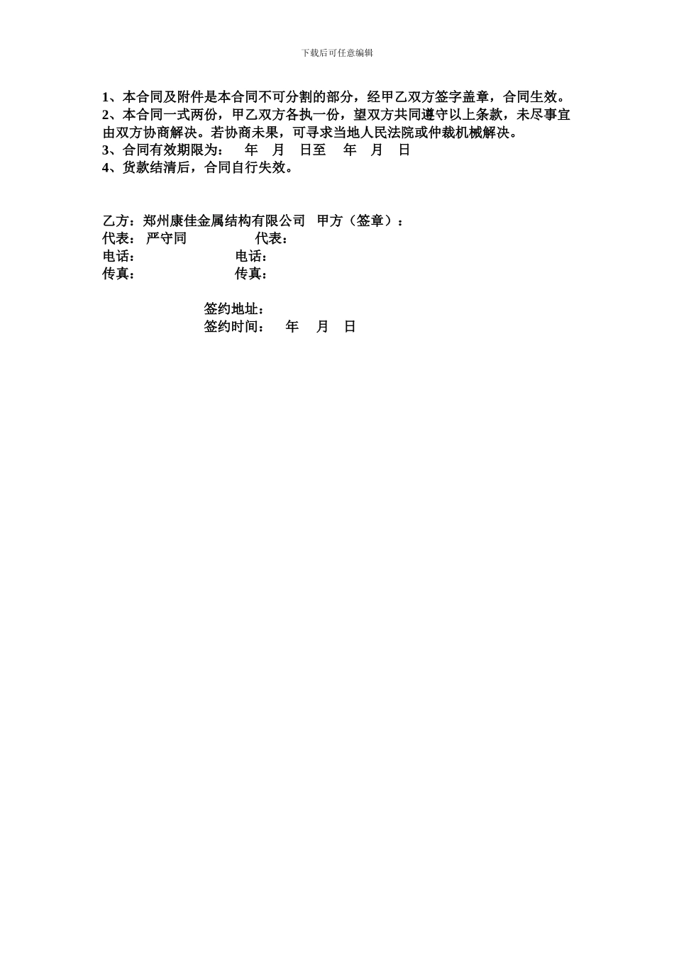 钣金加工合同_第2页