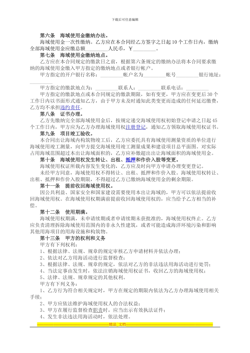 钦州市海域使用权出让合同_第2页