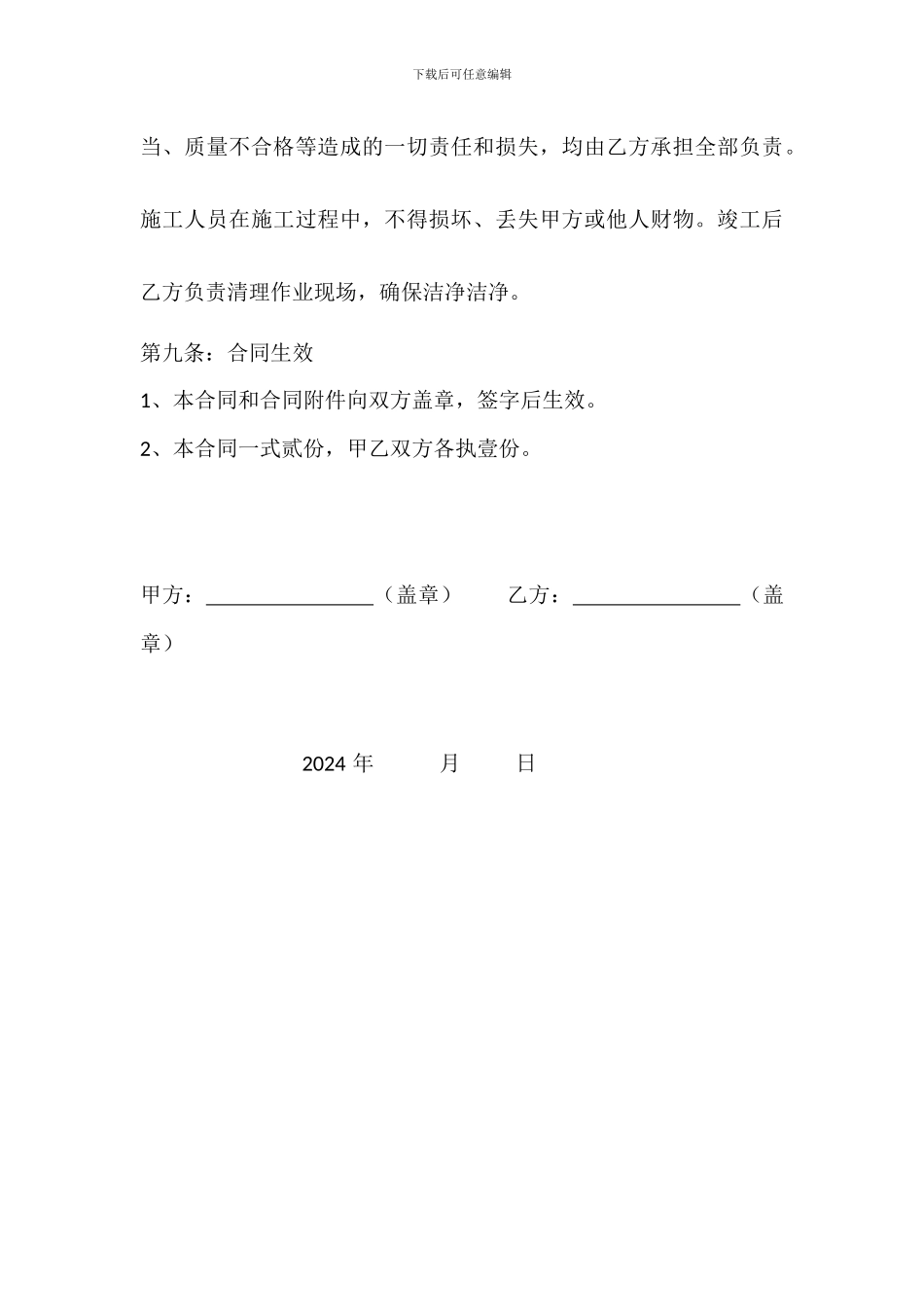 钢质门加工安装合同合同_第3页