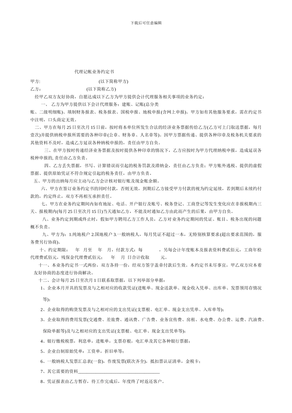 钢结构类委托加工合同_第2页