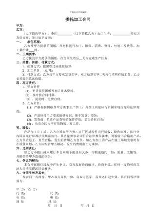 钢结构类委托加工合同