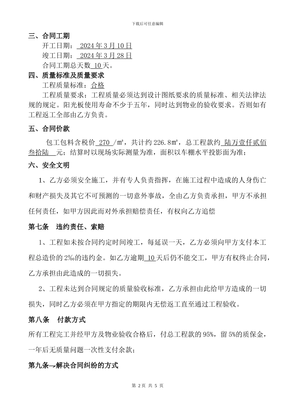钢结构车棚施工工程合同协议_第2页