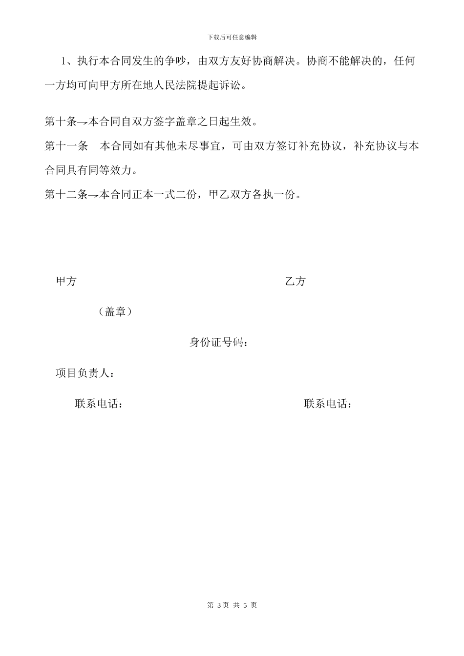 钢结构车棚施工工程合同协议_第3页