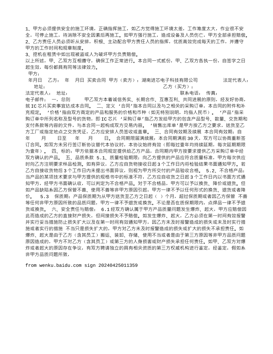 钩机租赁合同范本_第3页