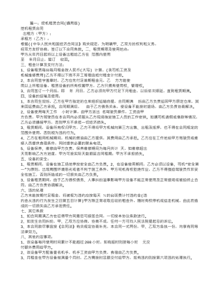 钩机租赁合同范本