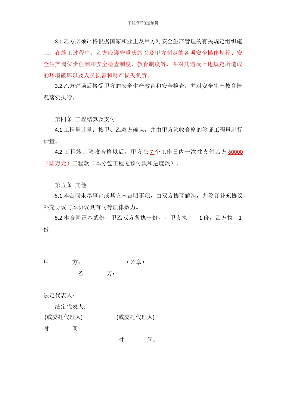 钻井分包合同_第2页