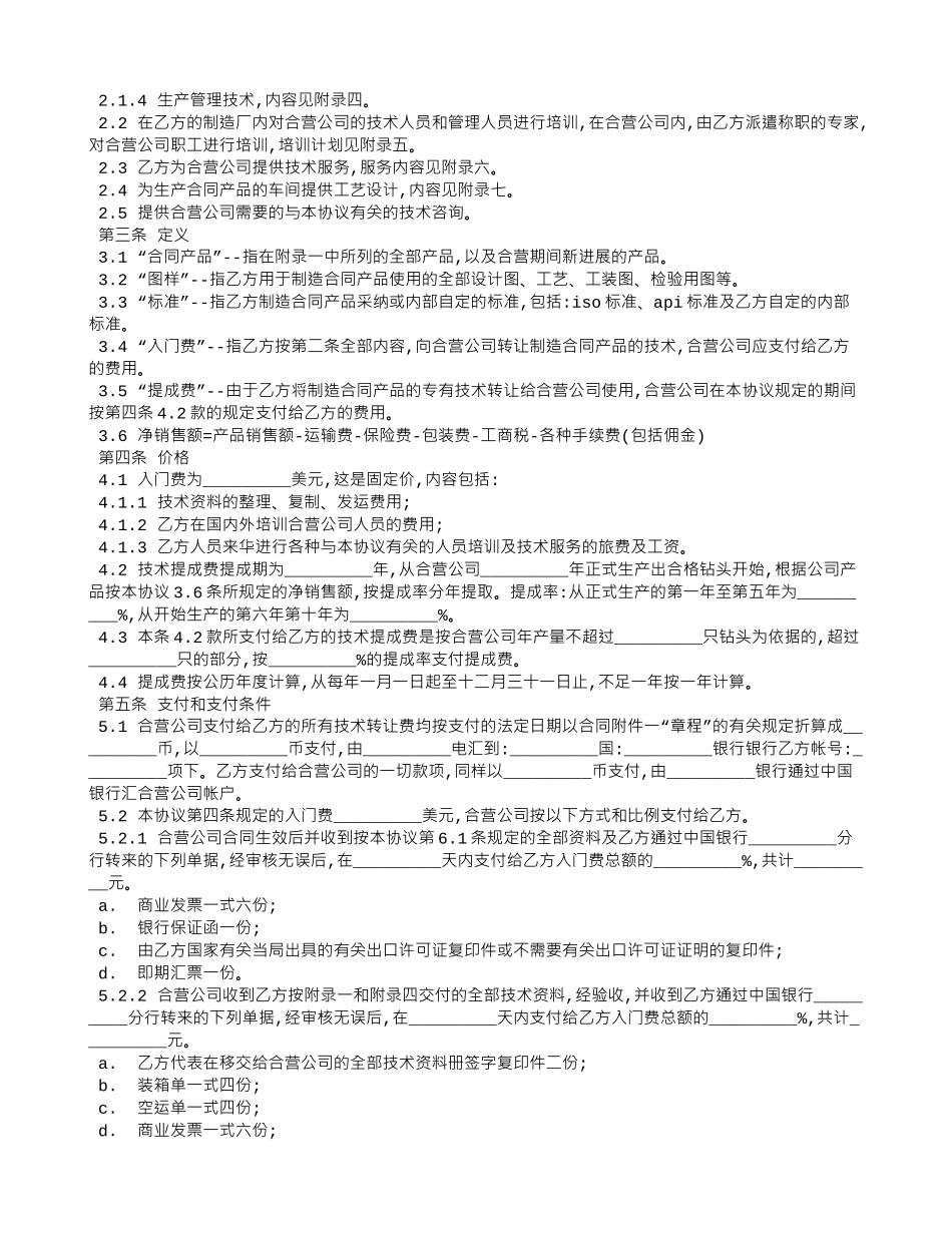 钻头生产技术转让协议_第2页