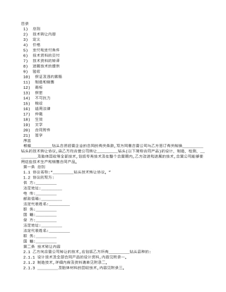 钻头生产技术转让协议