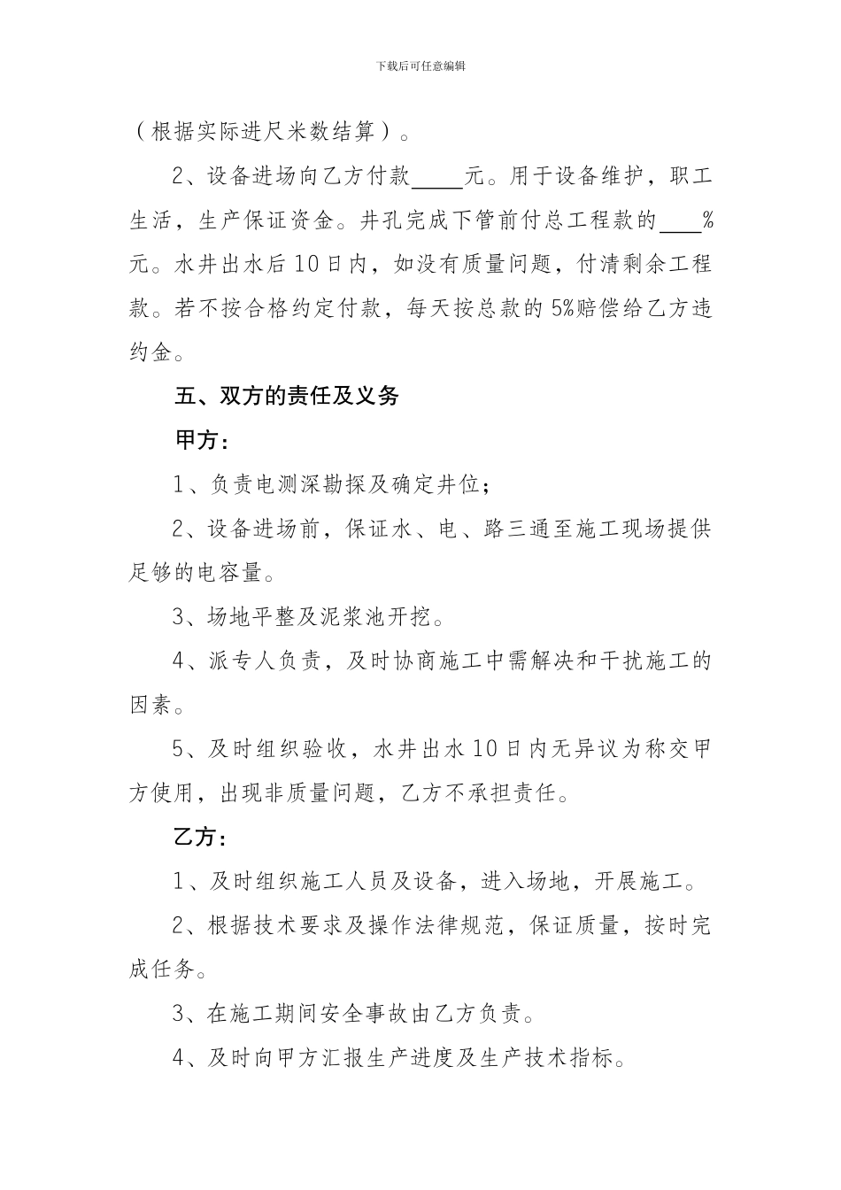 钻井施工合同_第2页