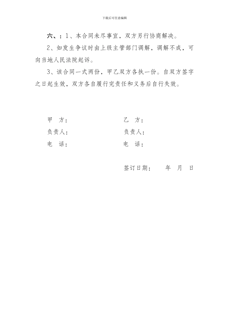 钻井施工合同_第3页