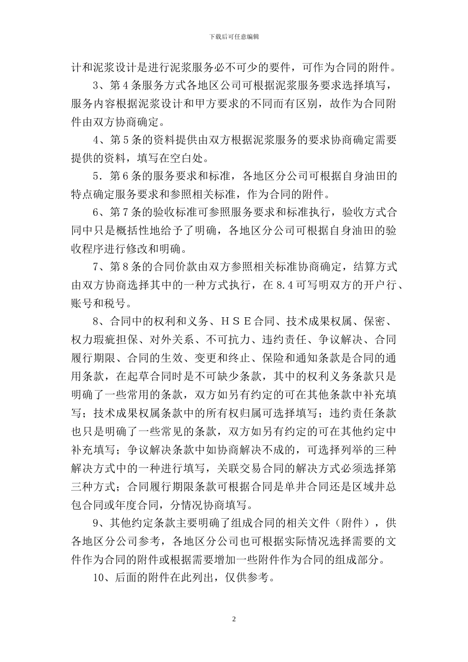 钻井泥浆服务合同_第3页