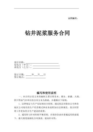 钻井泥浆服务合同