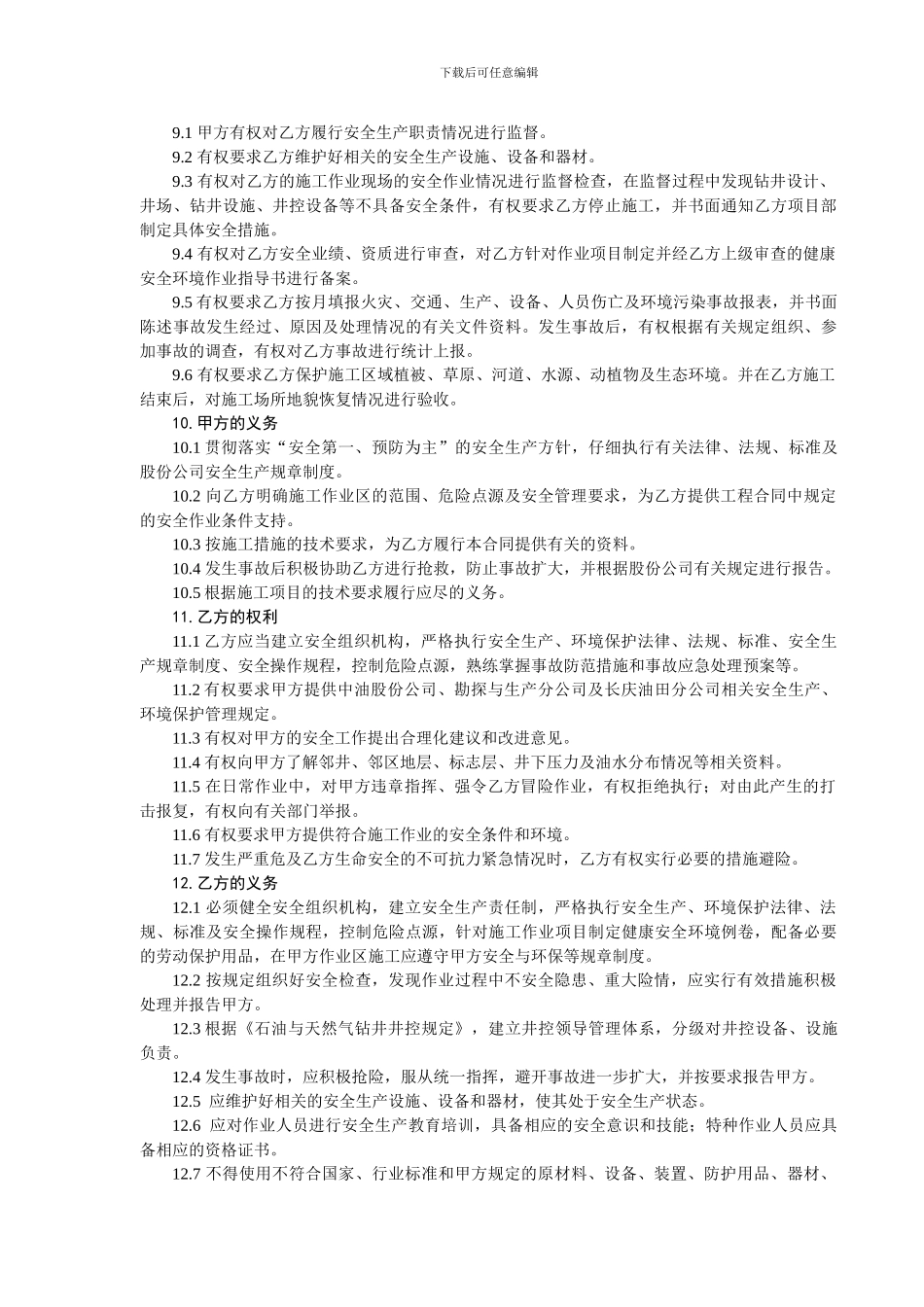 钻井工程总承包HSE合同_第3页