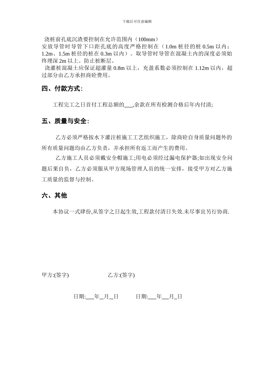 钻孔施工劳务分包协议_第2页