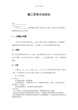 钻孔施工劳务分包协议