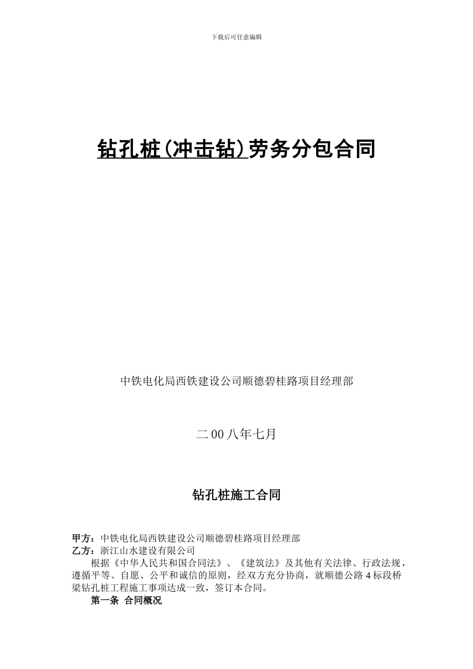 钻孔桩劳务分包合同_第2页