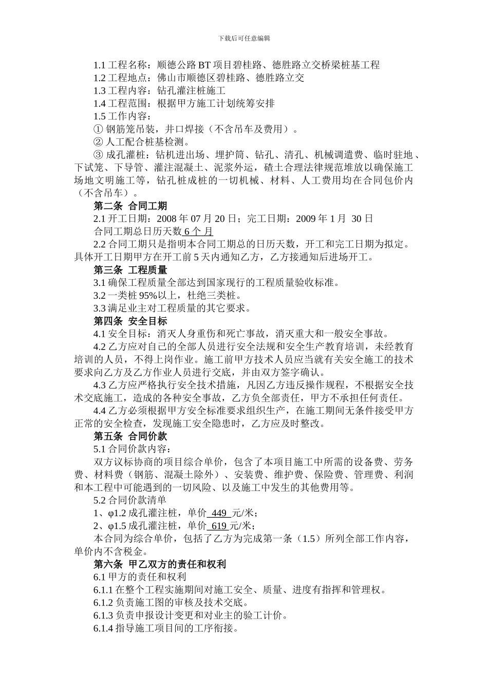 钻孔桩劳务分包合同_第3页