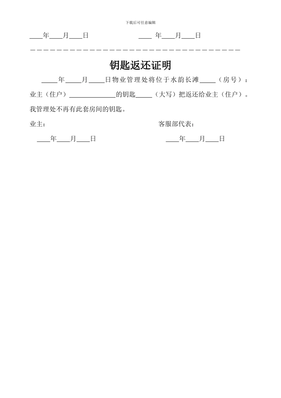 钥匙托管协议书--无偿_第2页