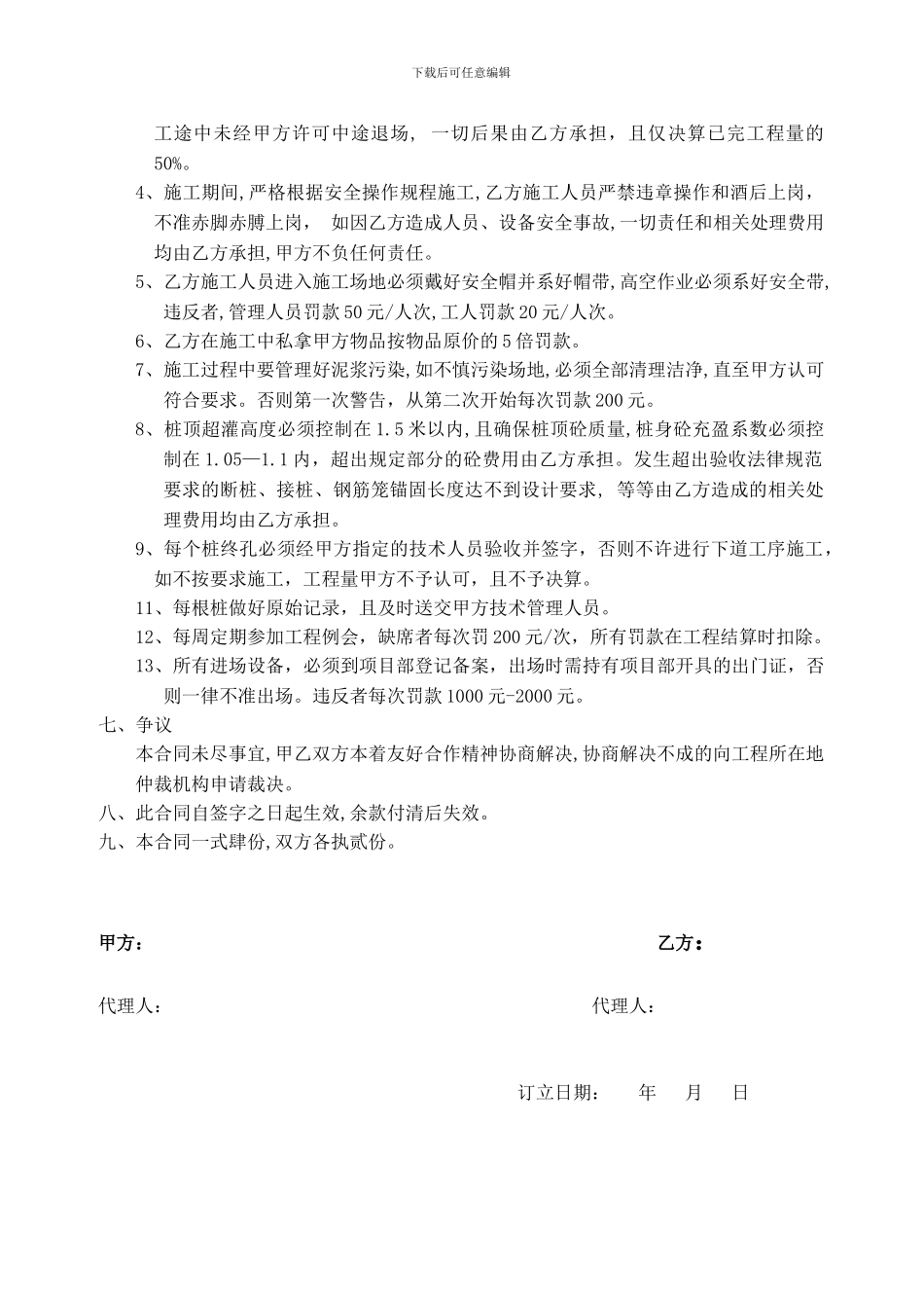 钻孔桩施工清包工合同_第2页