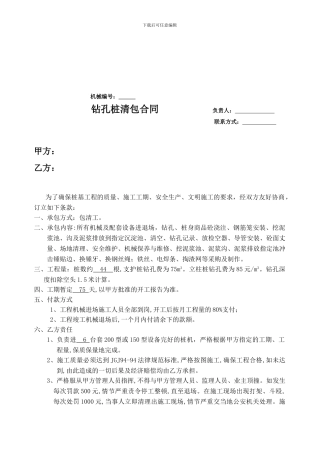 钻孔桩施工清包工合同