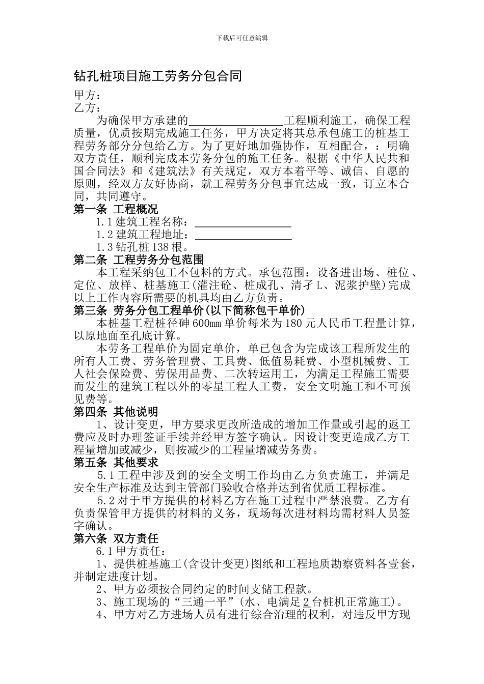 钻孔桩项目施工劳务分包合同_第1页