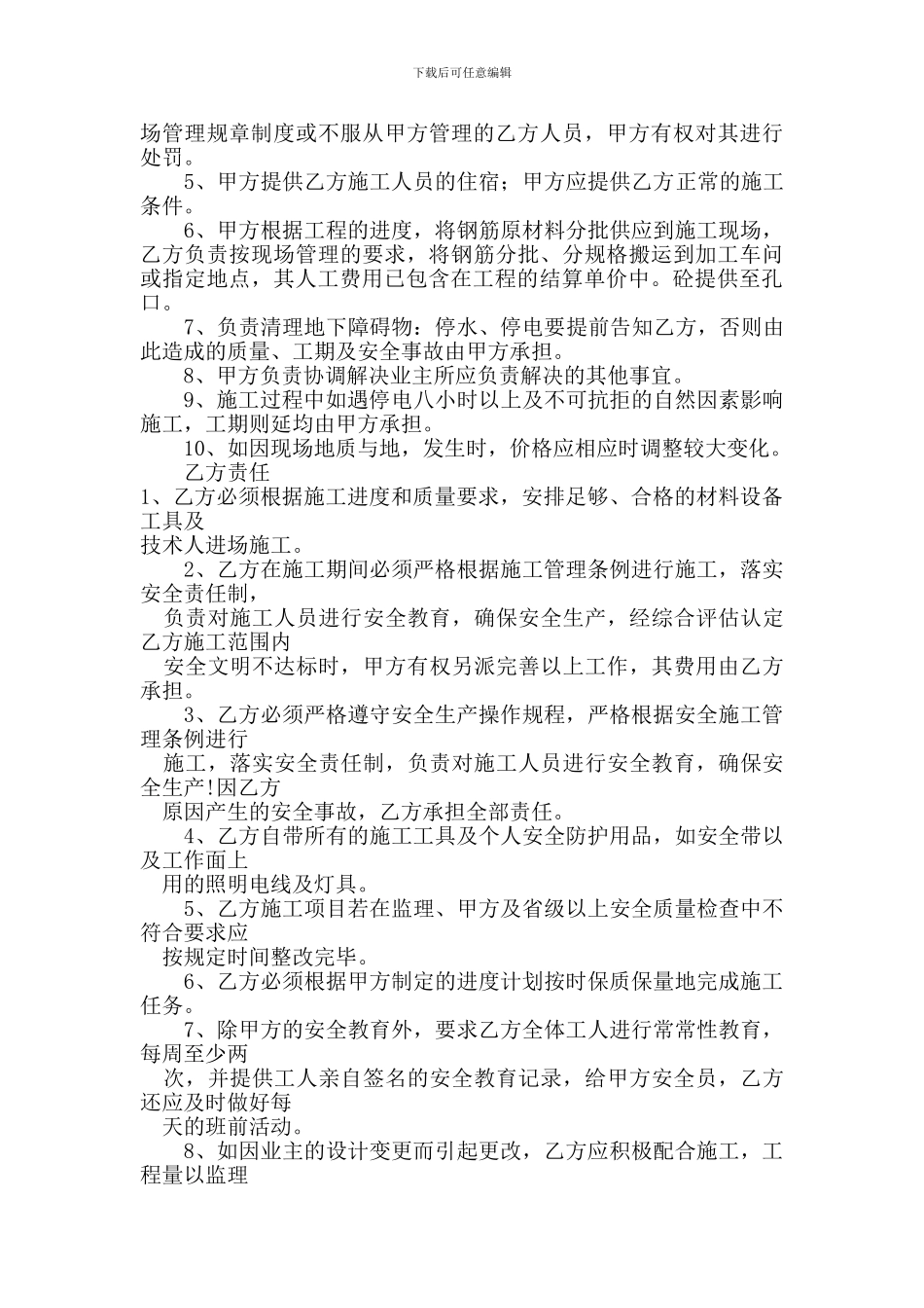 钻孔桩项目施工劳务分包合同_第2页