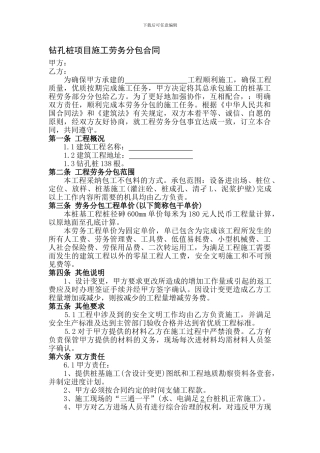 钻孔桩项目施工劳务分包合同