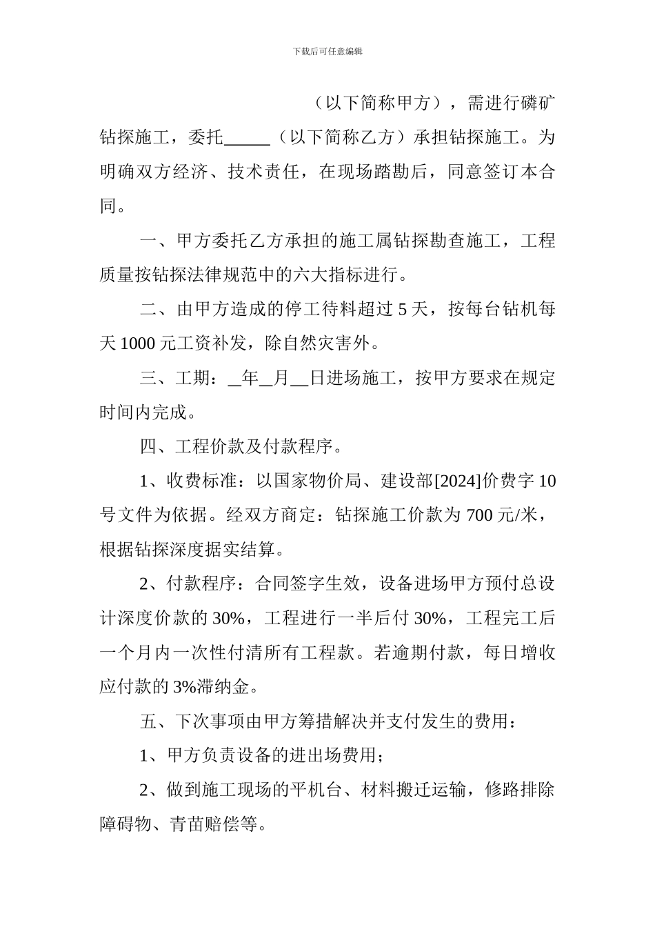 钻探施工劳务合同书_第2页