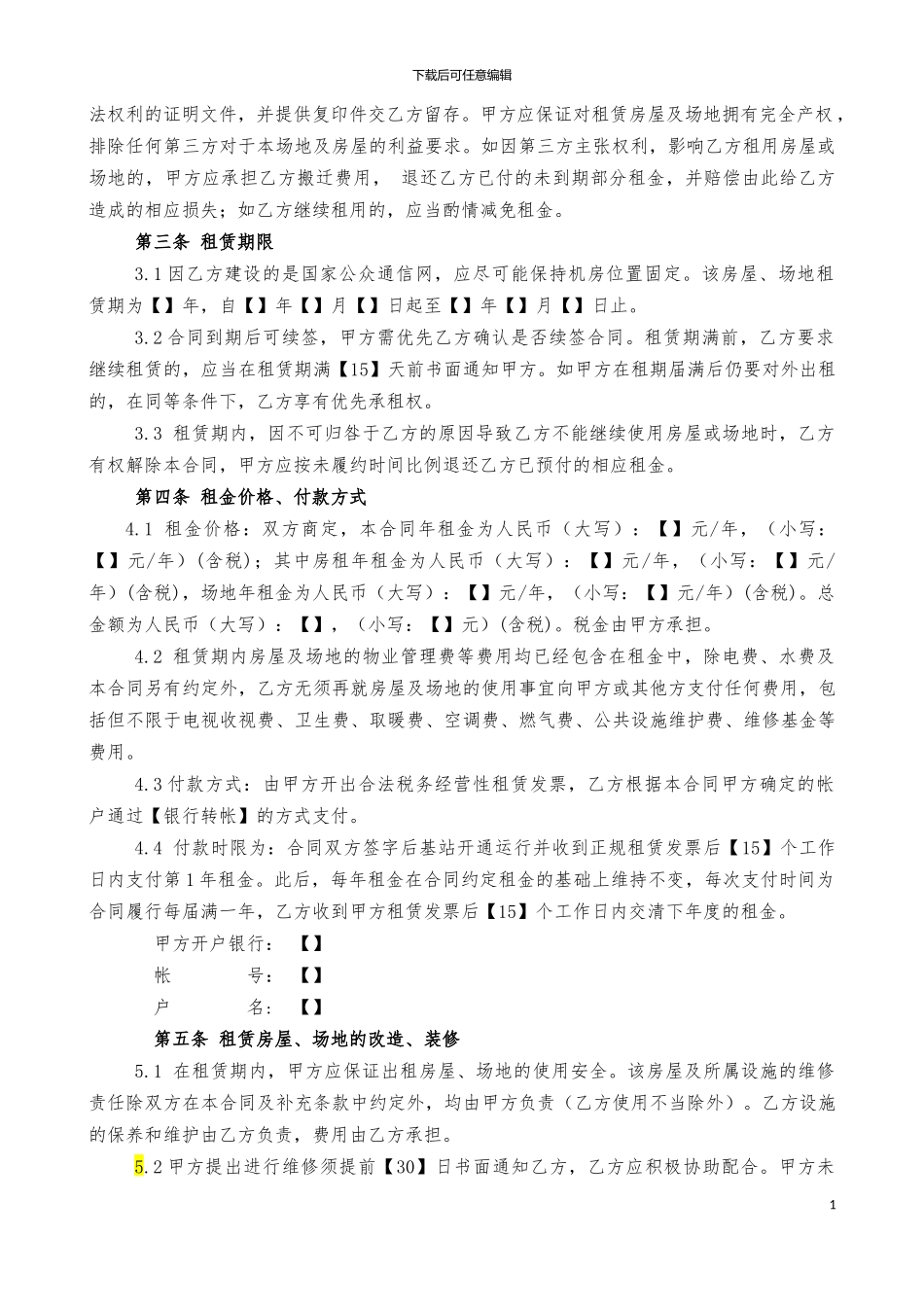 铁塔公司租赁场地合同_第2页