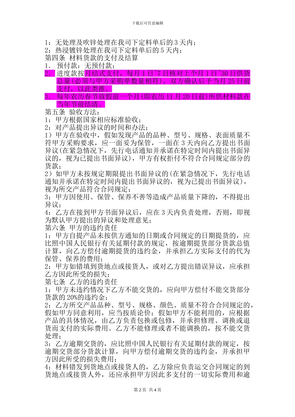 铁件加工合同样本_第2页