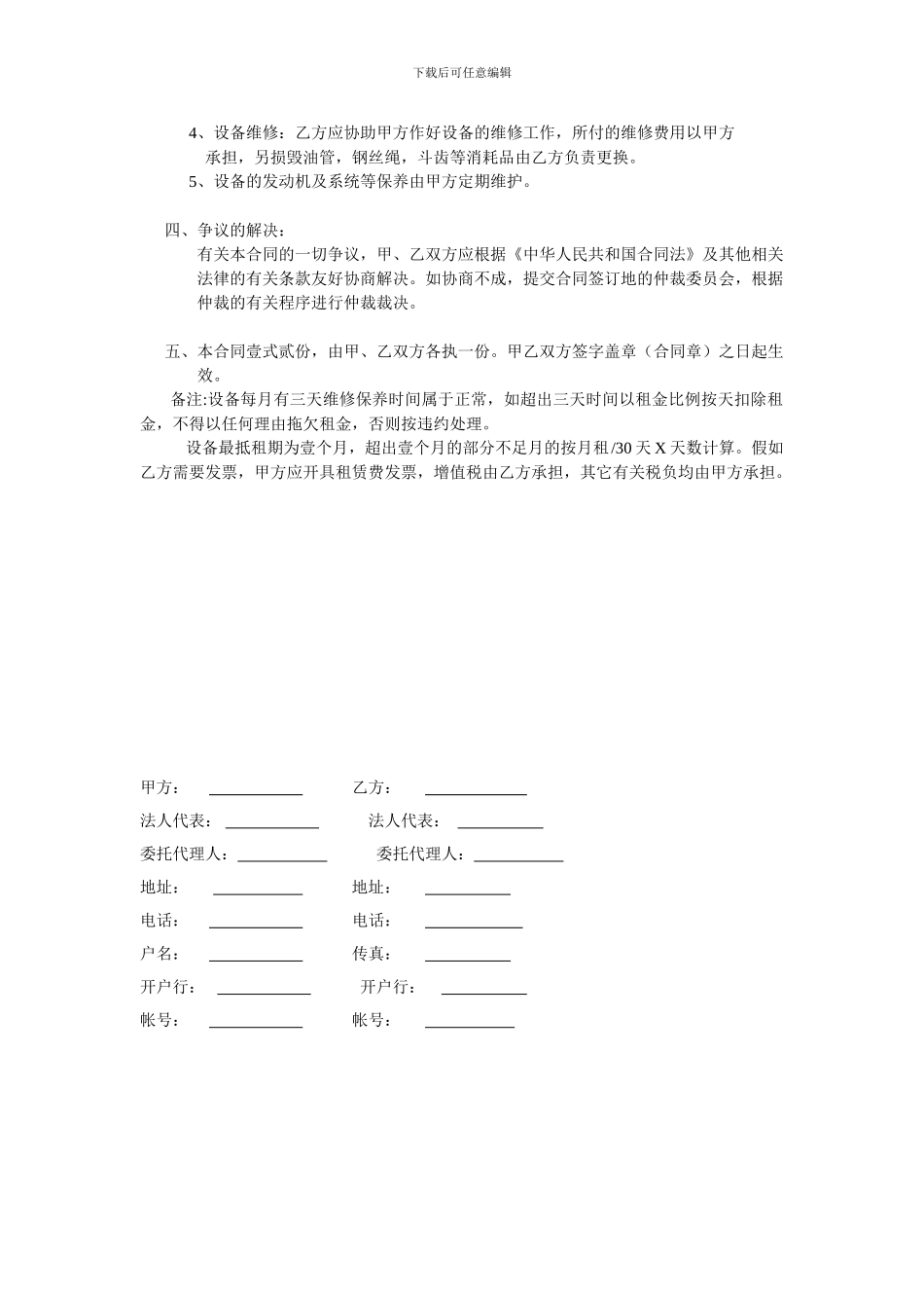 钻机租赁合同_第2页