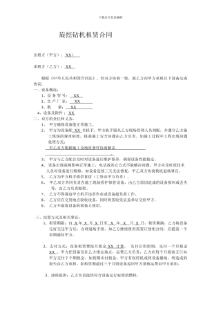 钻机租赁合同