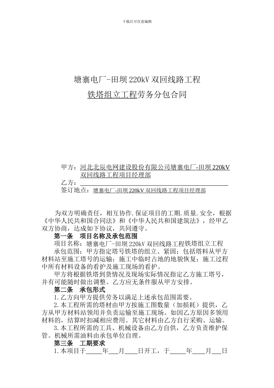 铁塔分包合同_第1页