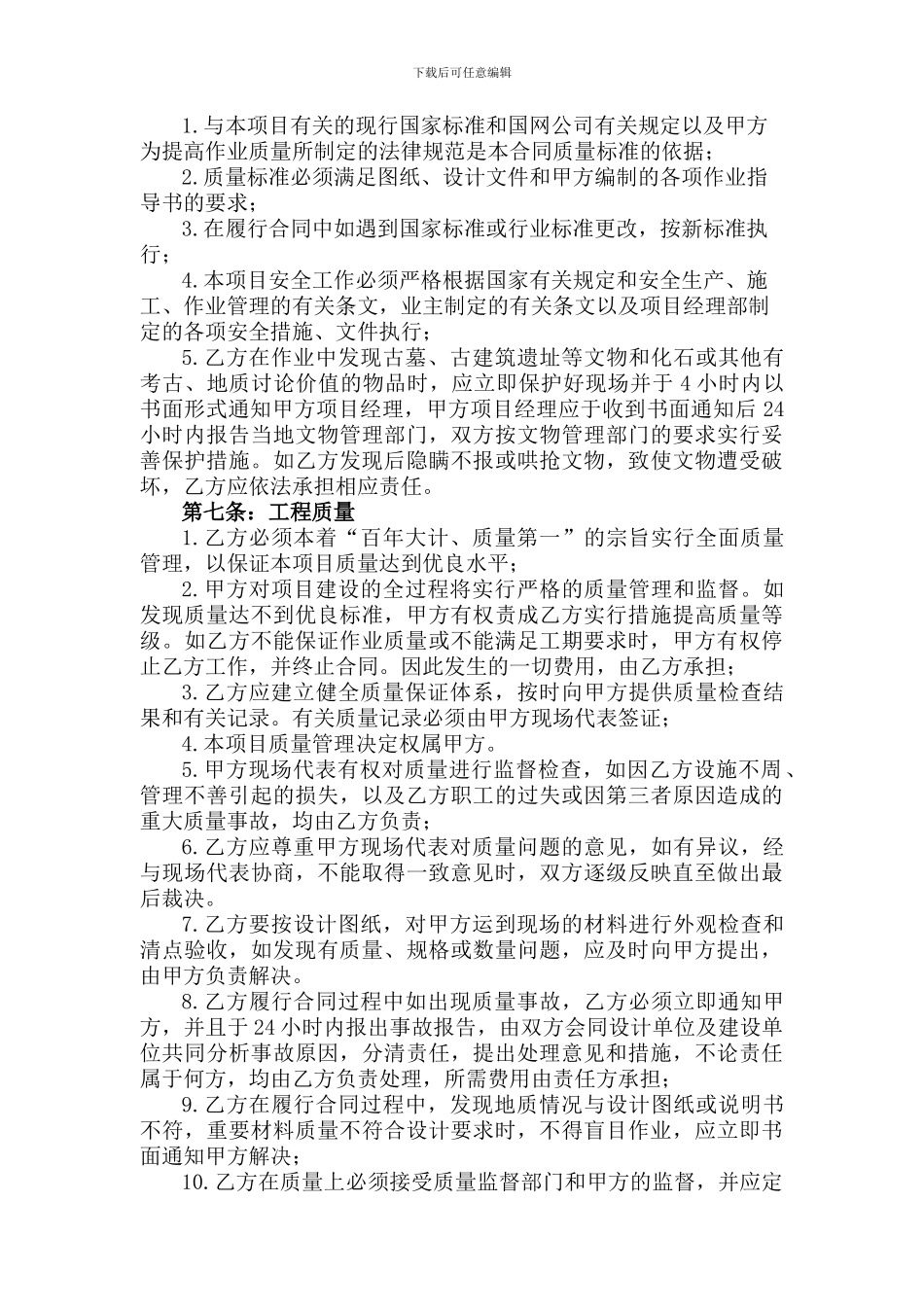 铁塔分包合同_第3页