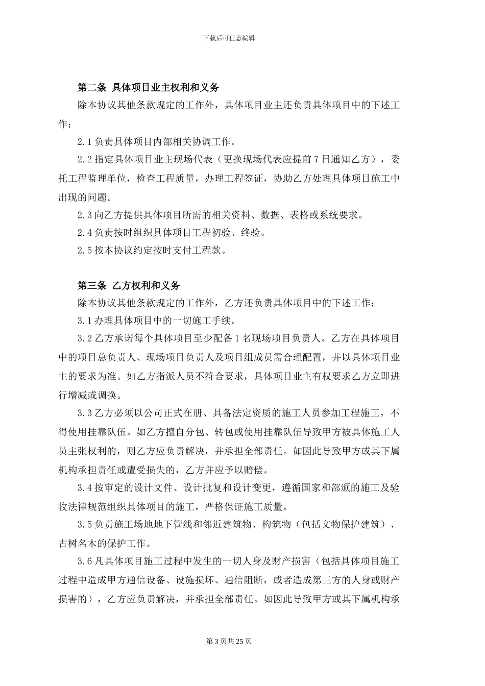 铁塔基站电源配套安装施工服务项目框架协议_第3页