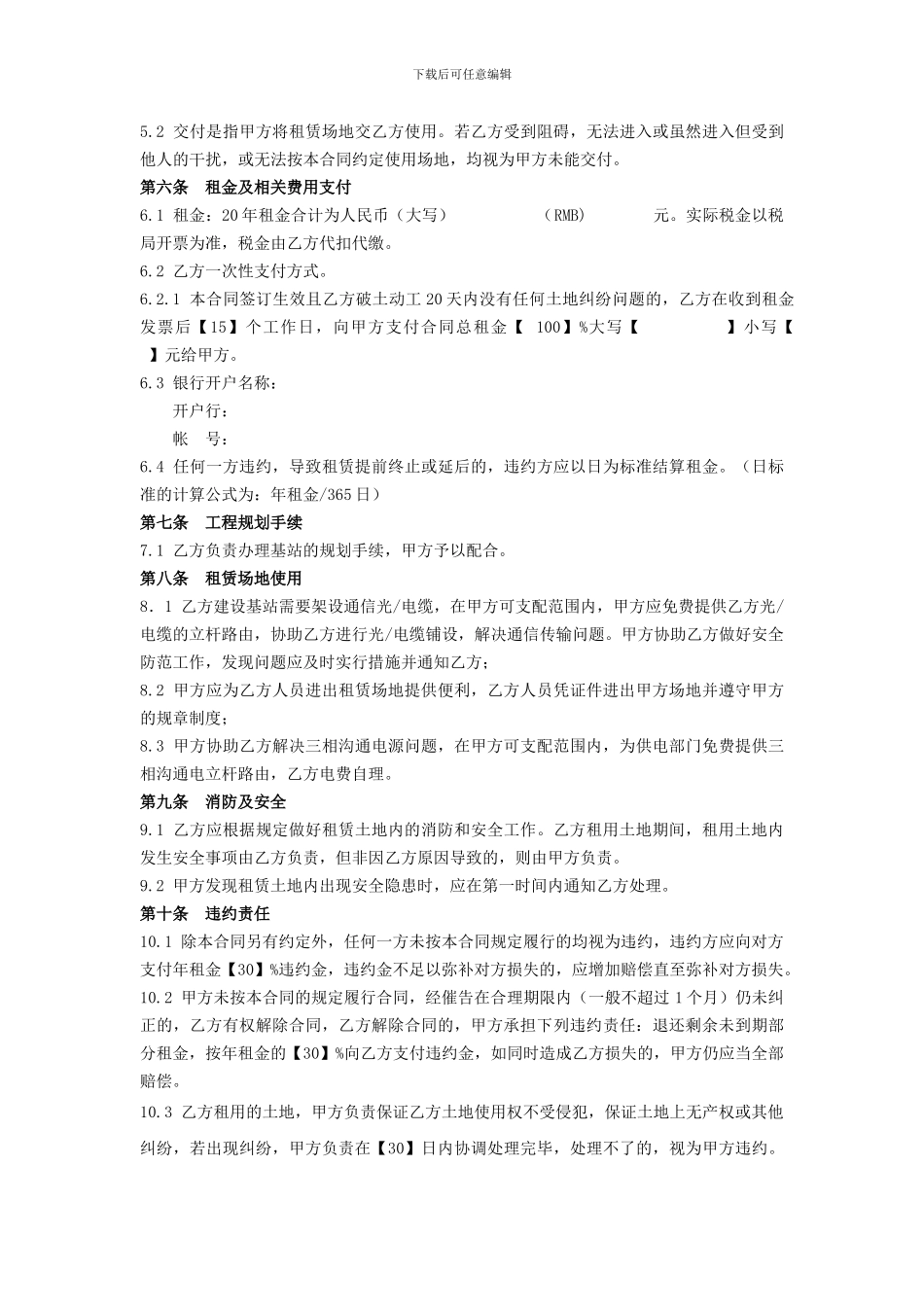 铁塔租地合同--模板_第2页