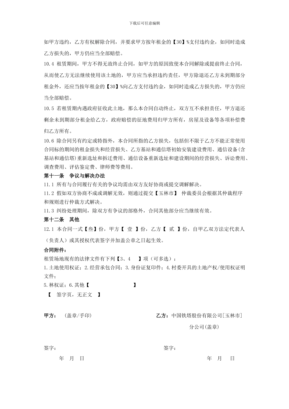 铁塔租地合同--模板_第3页