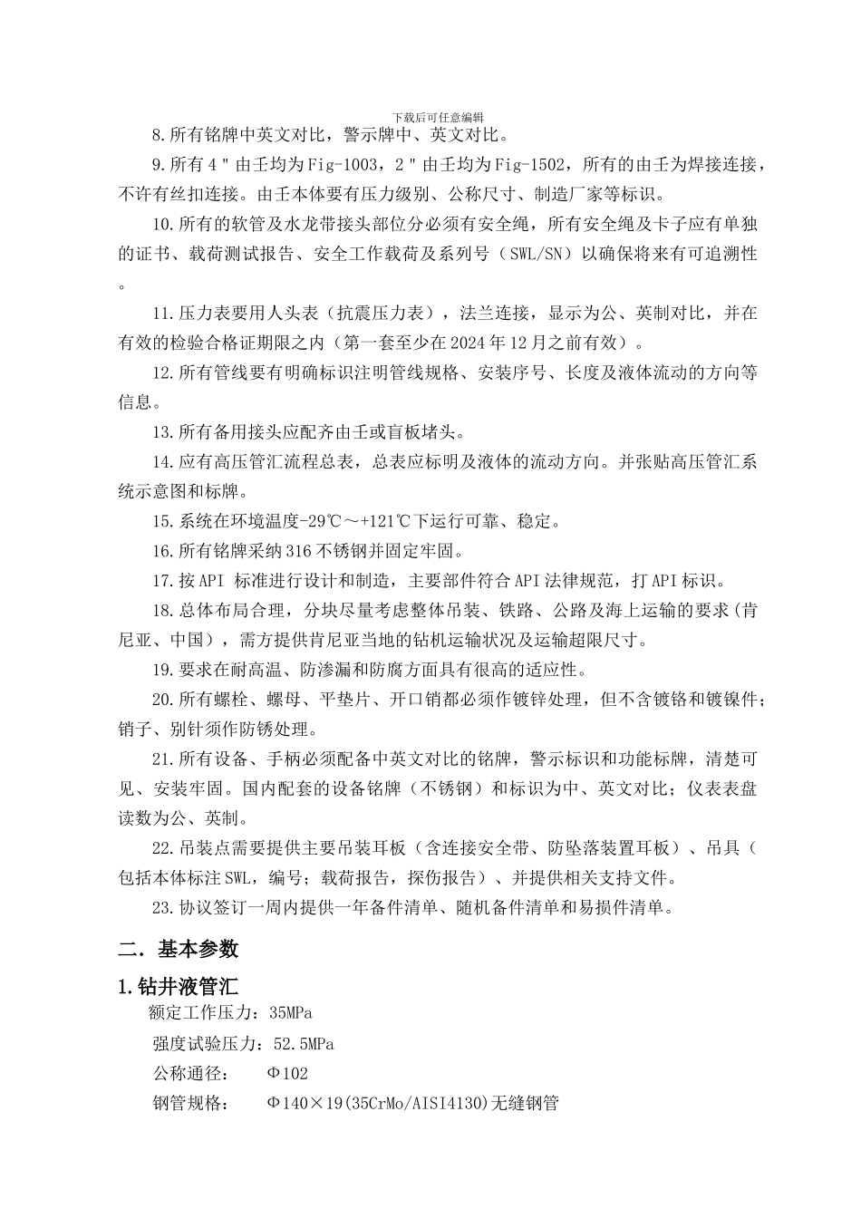 钻井液及固井管汇技术协议_第3页